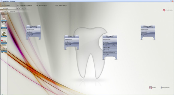 dental office software